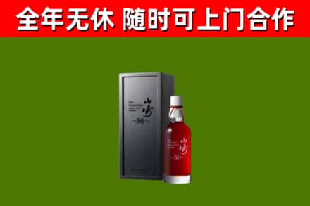 西湖区回收山崎洋酒