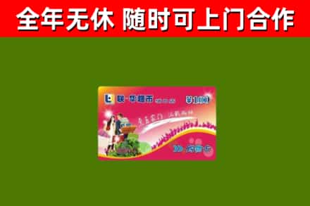 西湖区烟酒回收超市卡.jpg